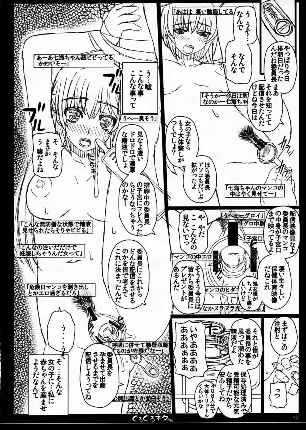 幸せのかたちのぐるぐるネタ帳 84 12ページ