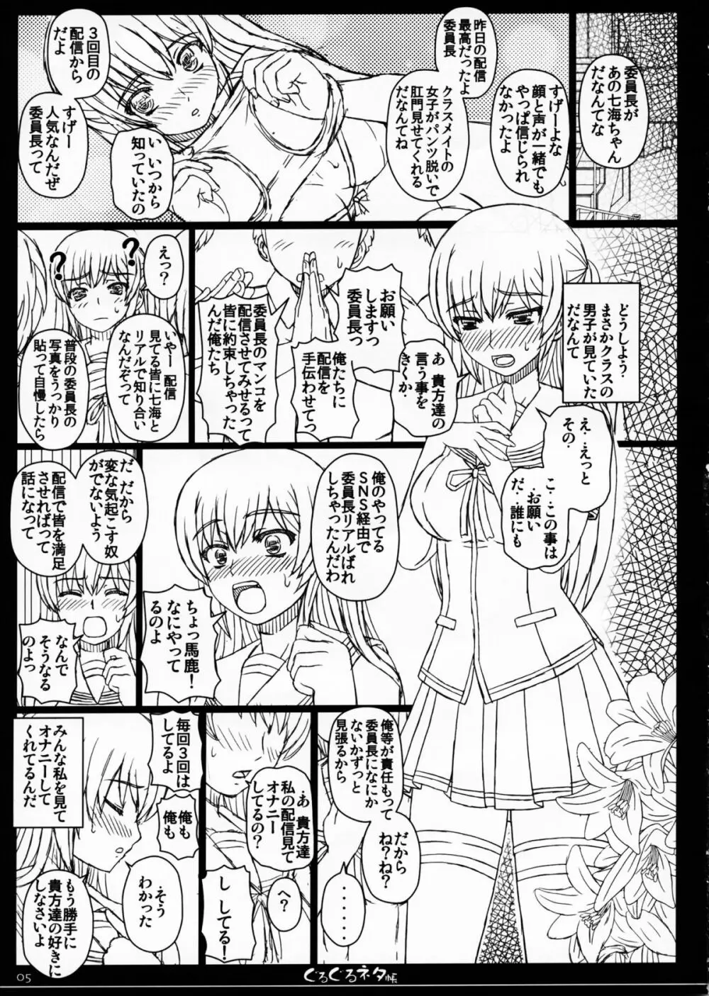 幸せのかたちのぐるぐるネタ帳 84 5ページ