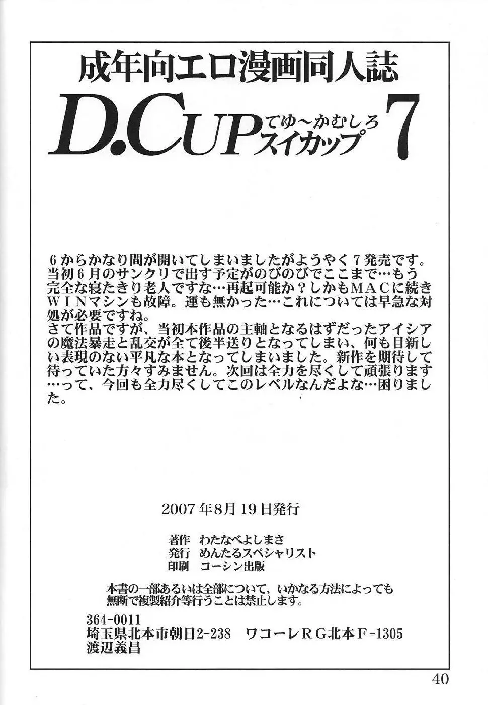 D.CUPてゆーかむしろスイカップ 7 39ページ