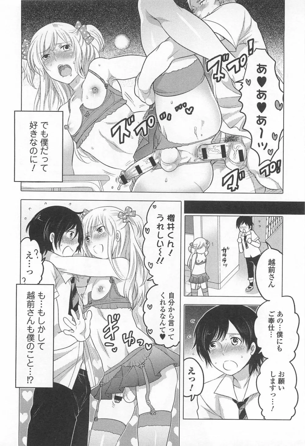 オトコの娘ウケ Vol.2 131ページ