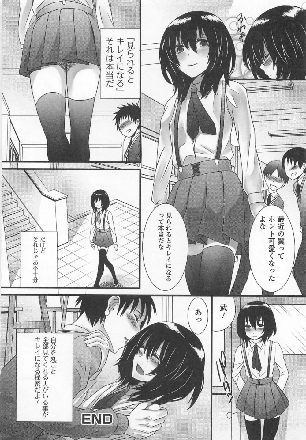 オトコの娘ウケ Vol.2 23ページ