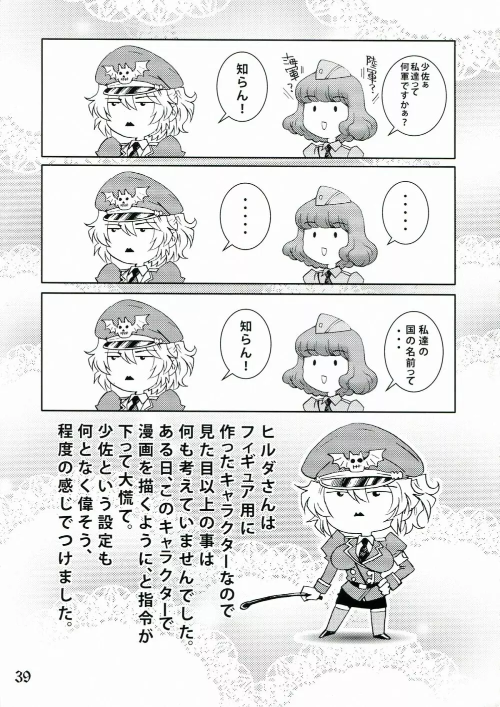 凌辱女将校ヒルダ 39ページ