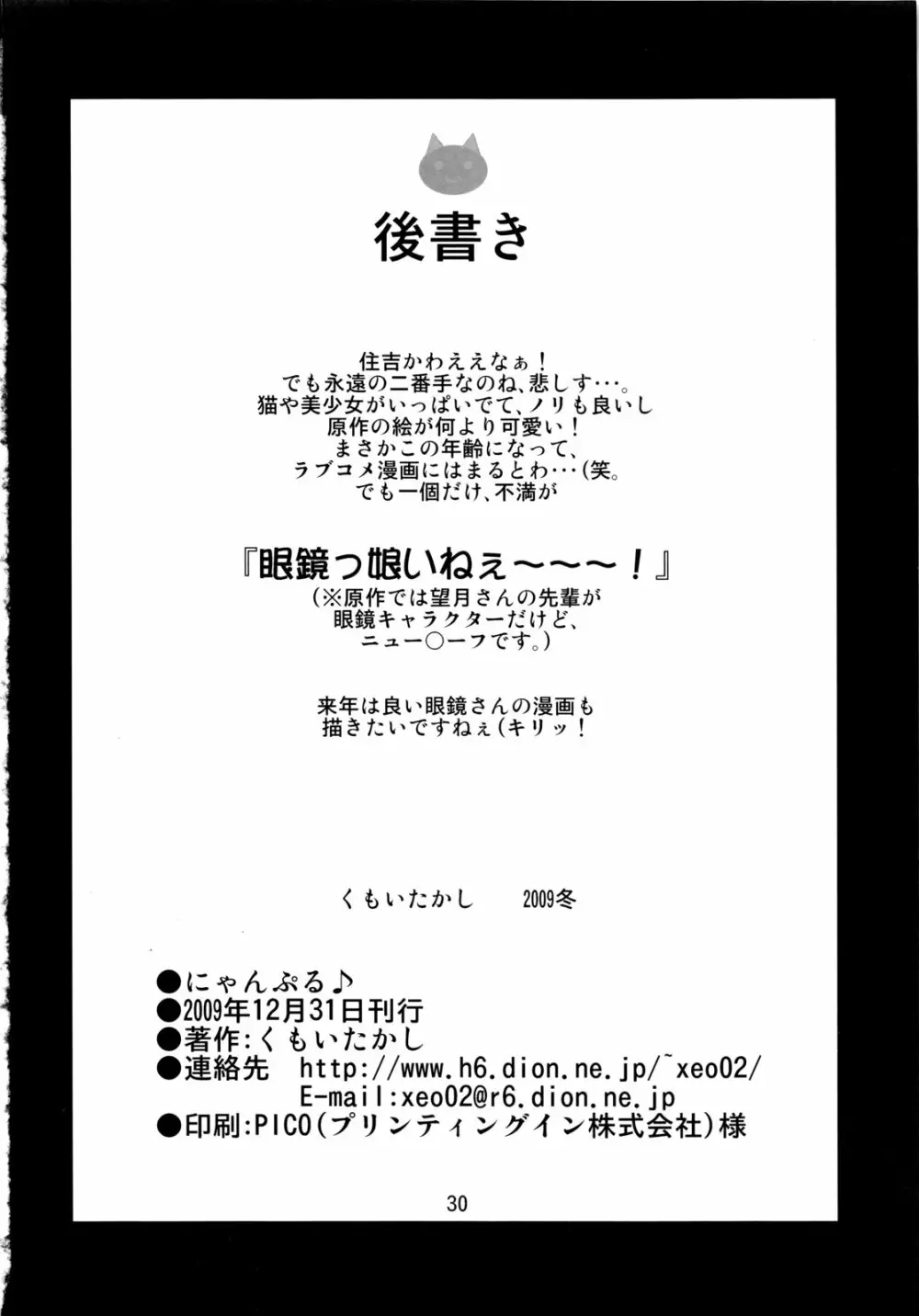 にゃんぷる♪ 29ページ