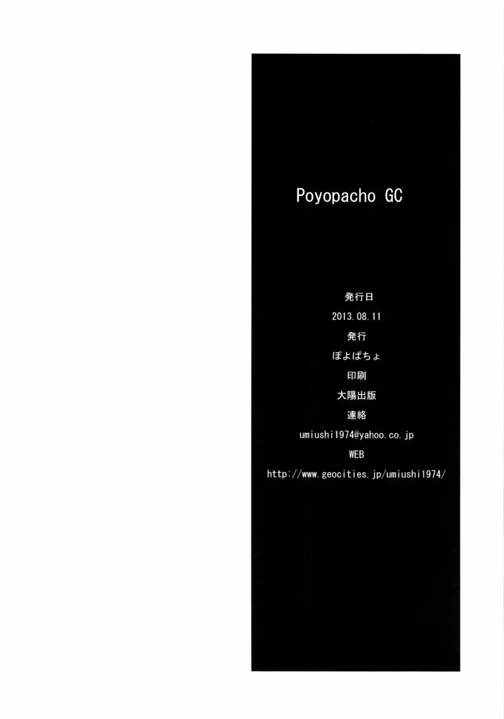 Poyopacho GC 21ページ