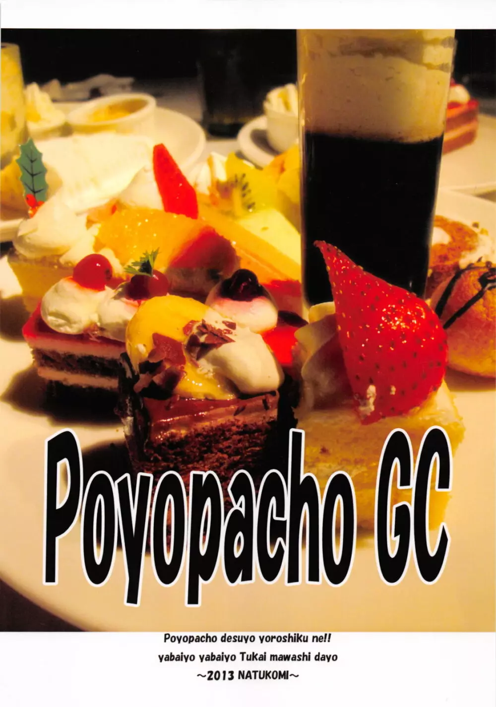 Poyopacho GC 22ページ