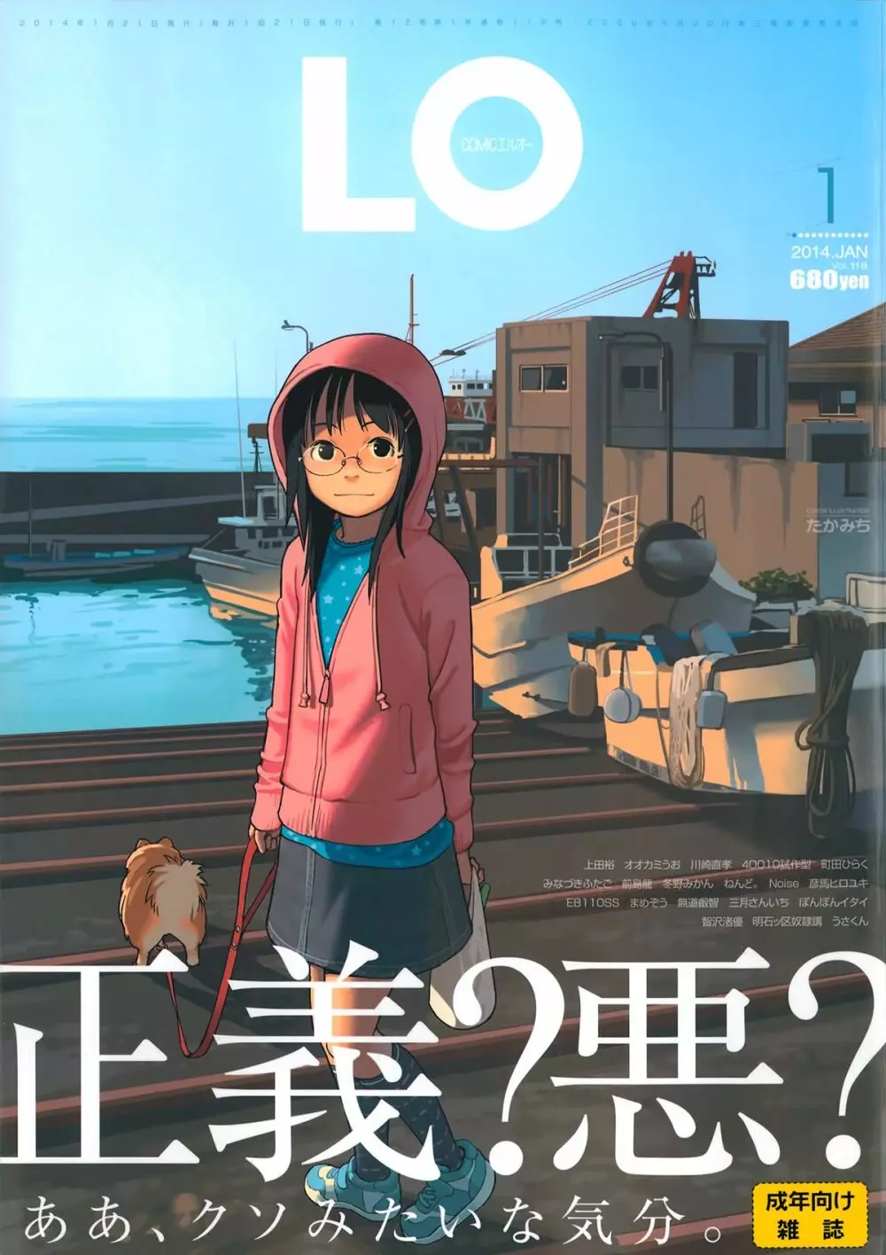 COMIC LO 2014年1月号 Vol.118