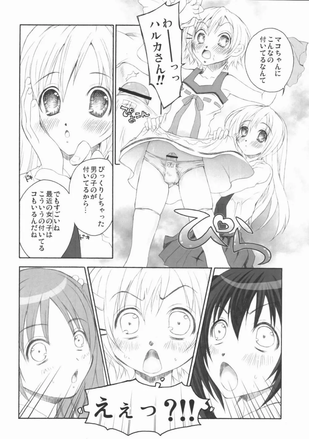 恋愛妄想 7ページ