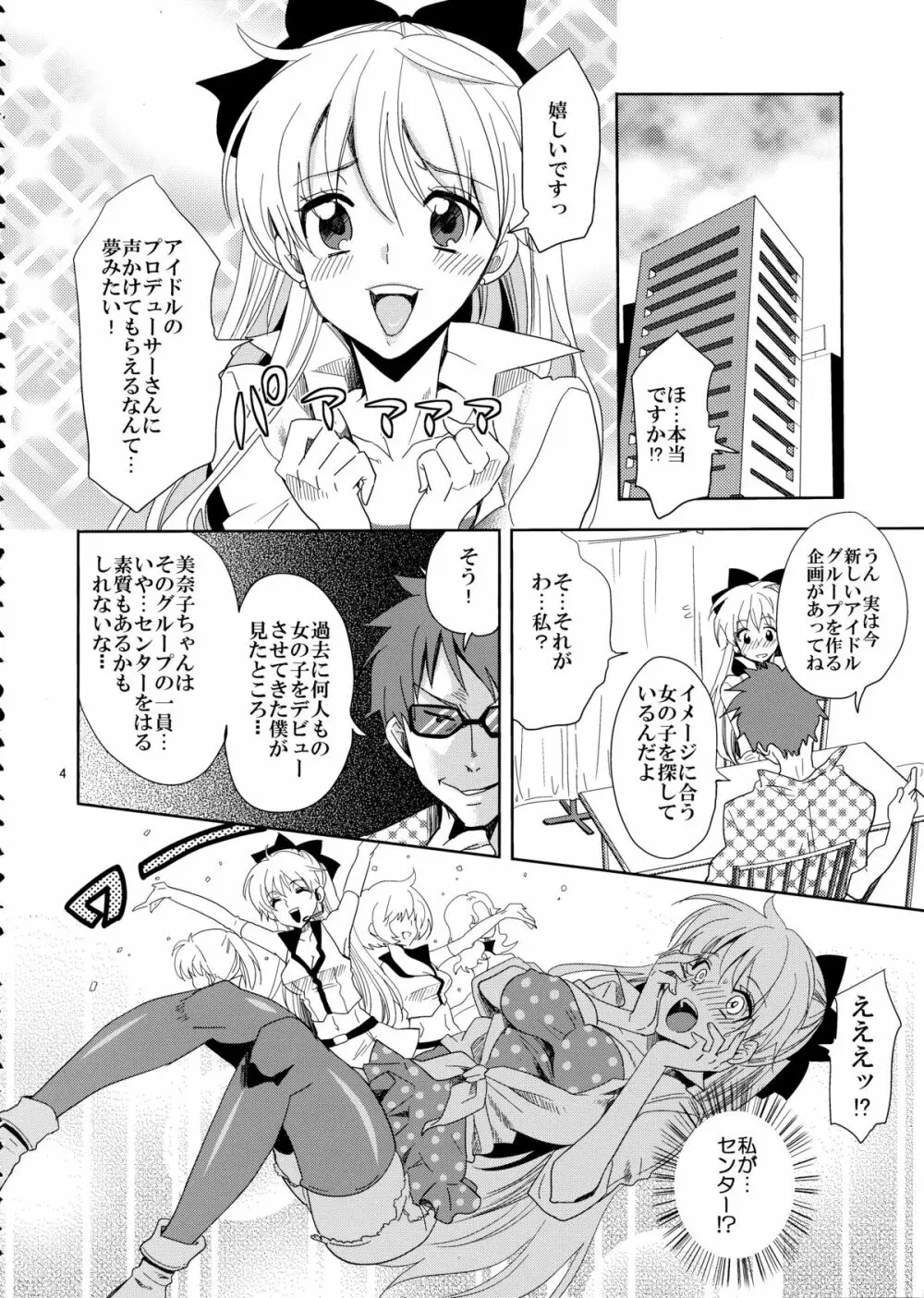 アイドル戦士におしおき! 4ページ