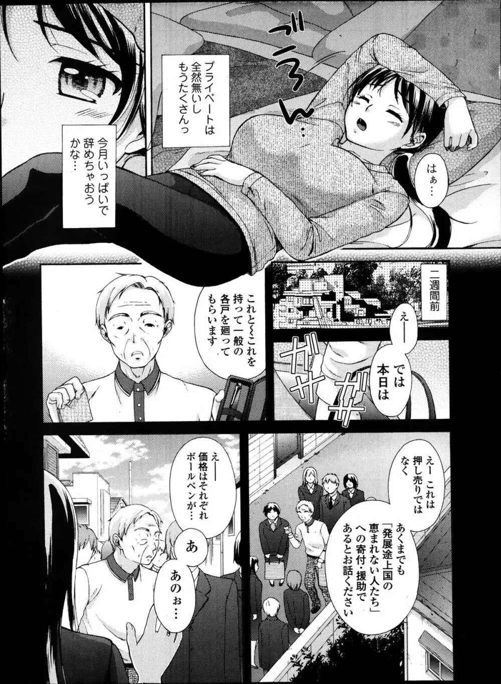 純愛果実 2014年1月号 79ページ