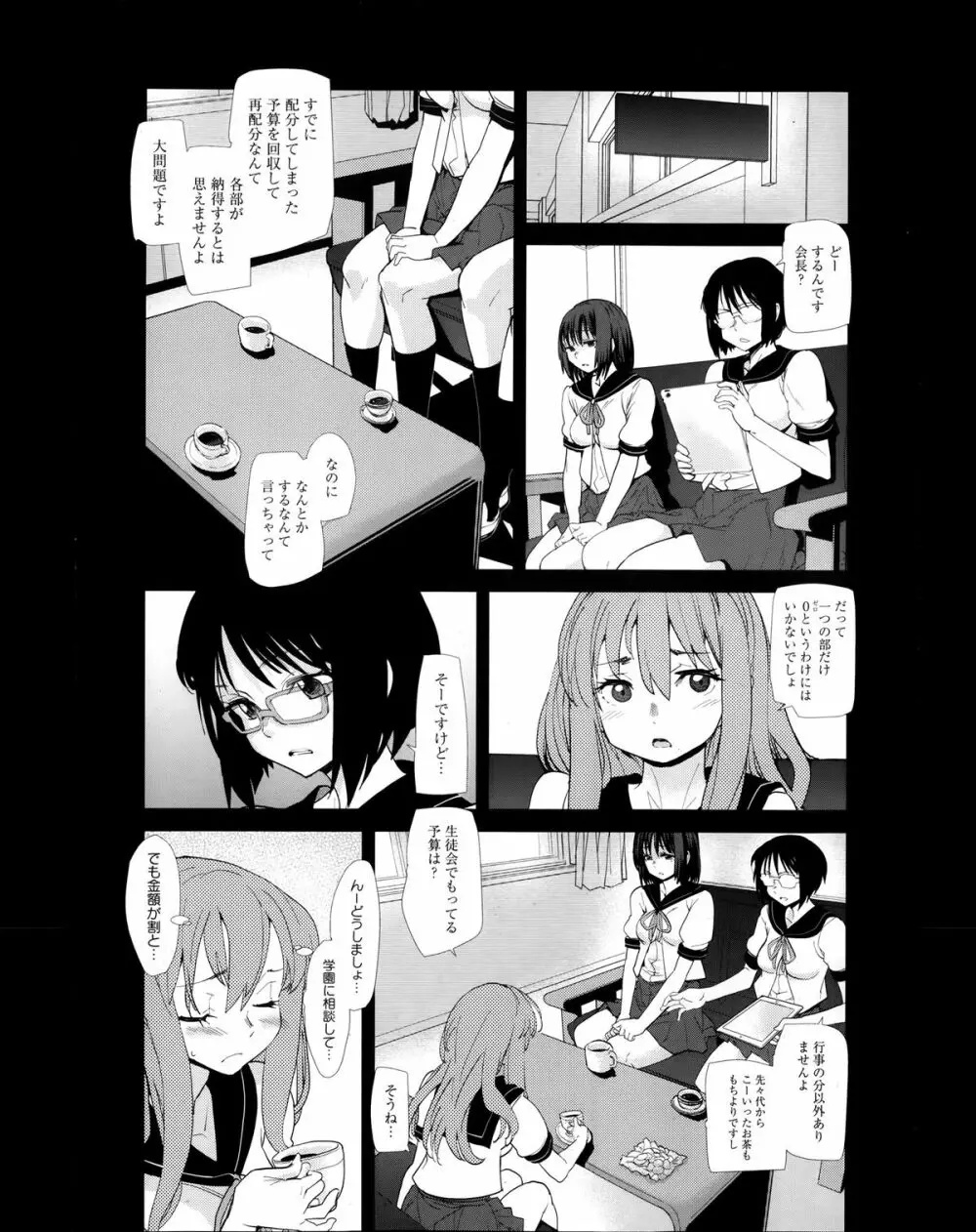 漫画ばんがいち 2014年1月号 216ページ