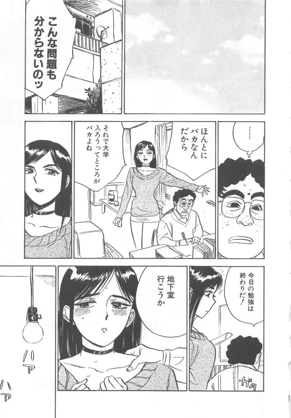 快楽の生贄 18ページ