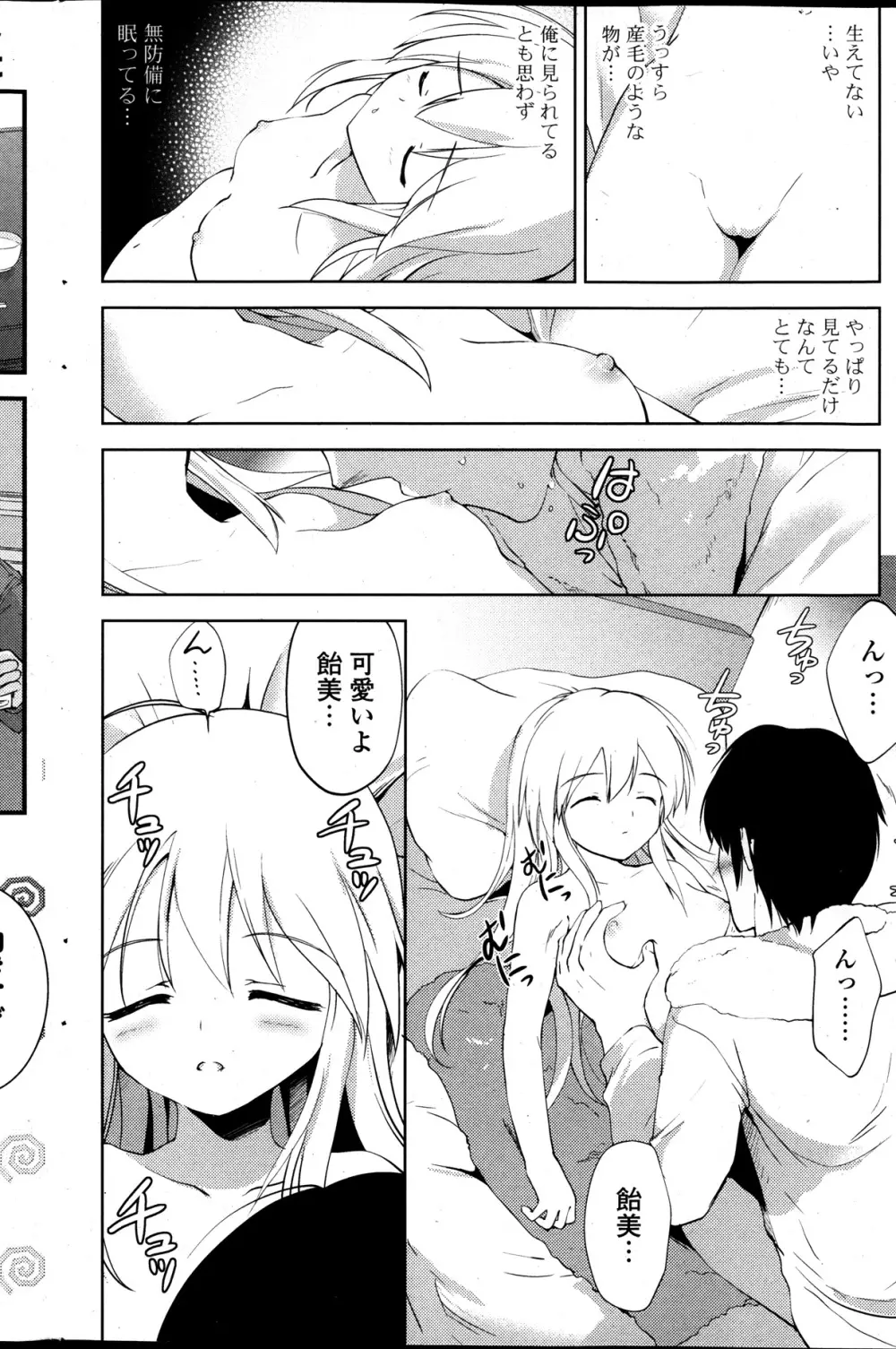 COMIC ポプリクラブ 2014年01月号 118ページ