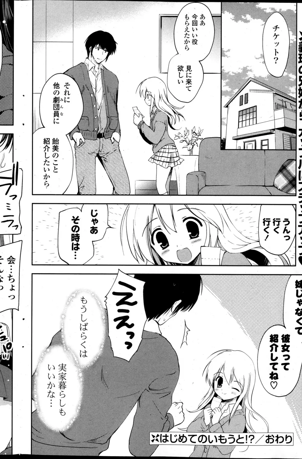 COMIC ポプリクラブ 2014年01月号 130ページ