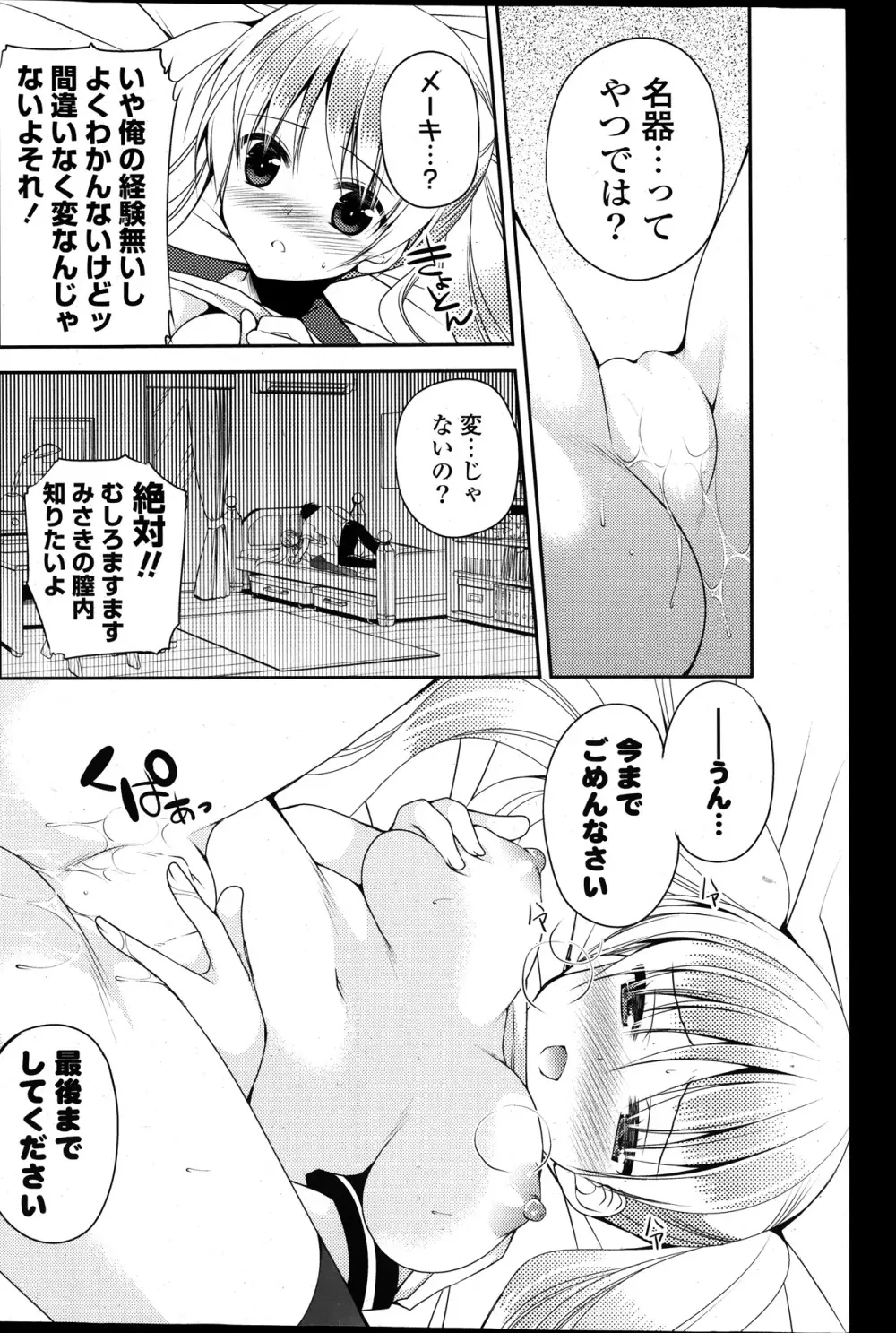 COMIC ポプリクラブ 2014年01月号 238ページ