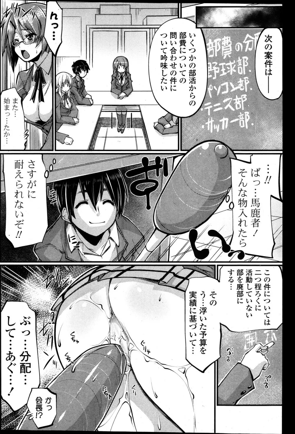 COMIC ポプリクラブ 2014年01月号 258ページ