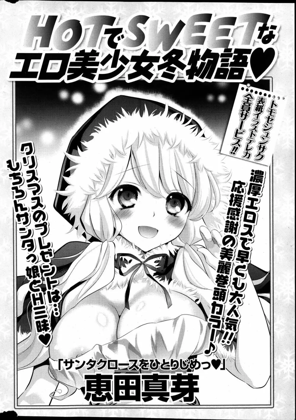 COMIC ポプリクラブ 2014年01月号 328ページ