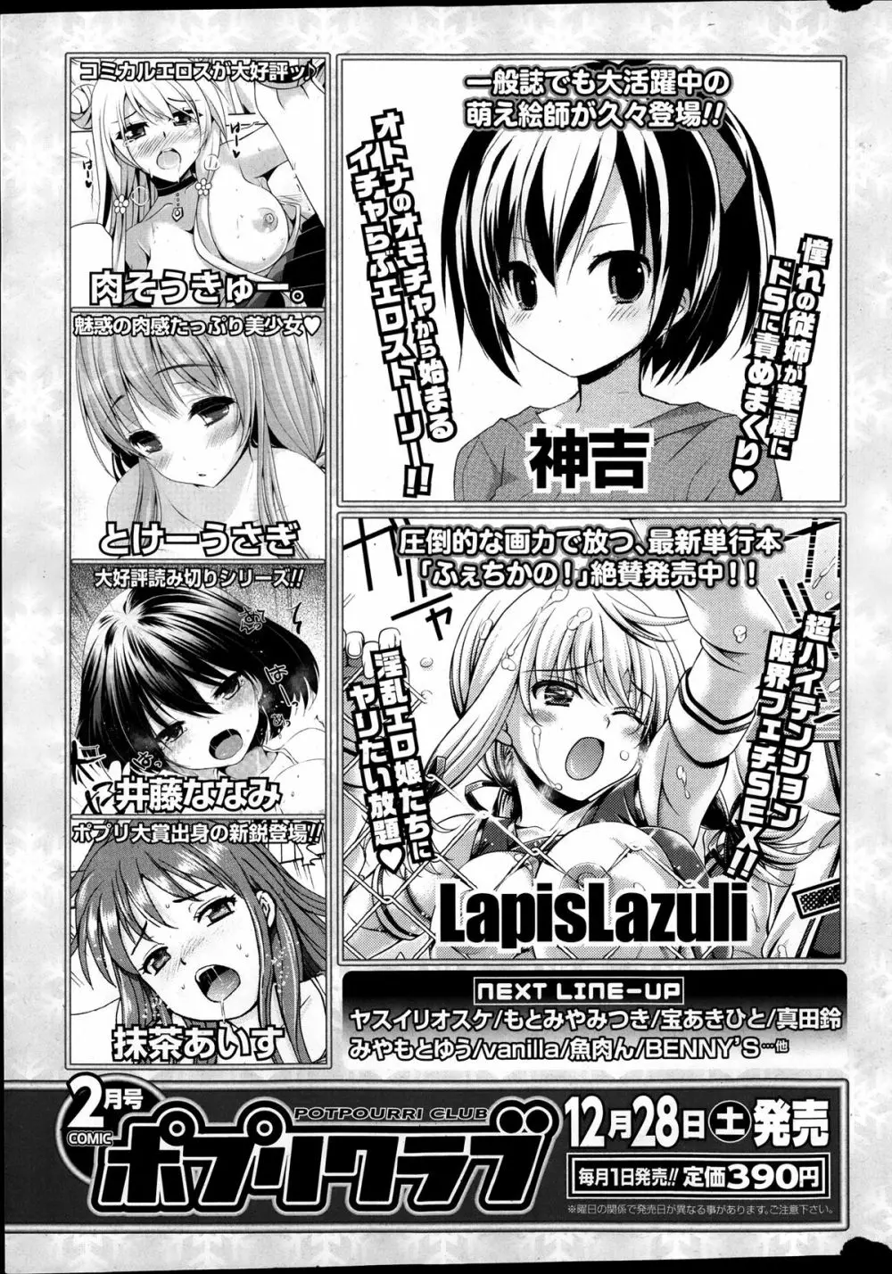 COMIC ポプリクラブ 2014年01月号 329ページ