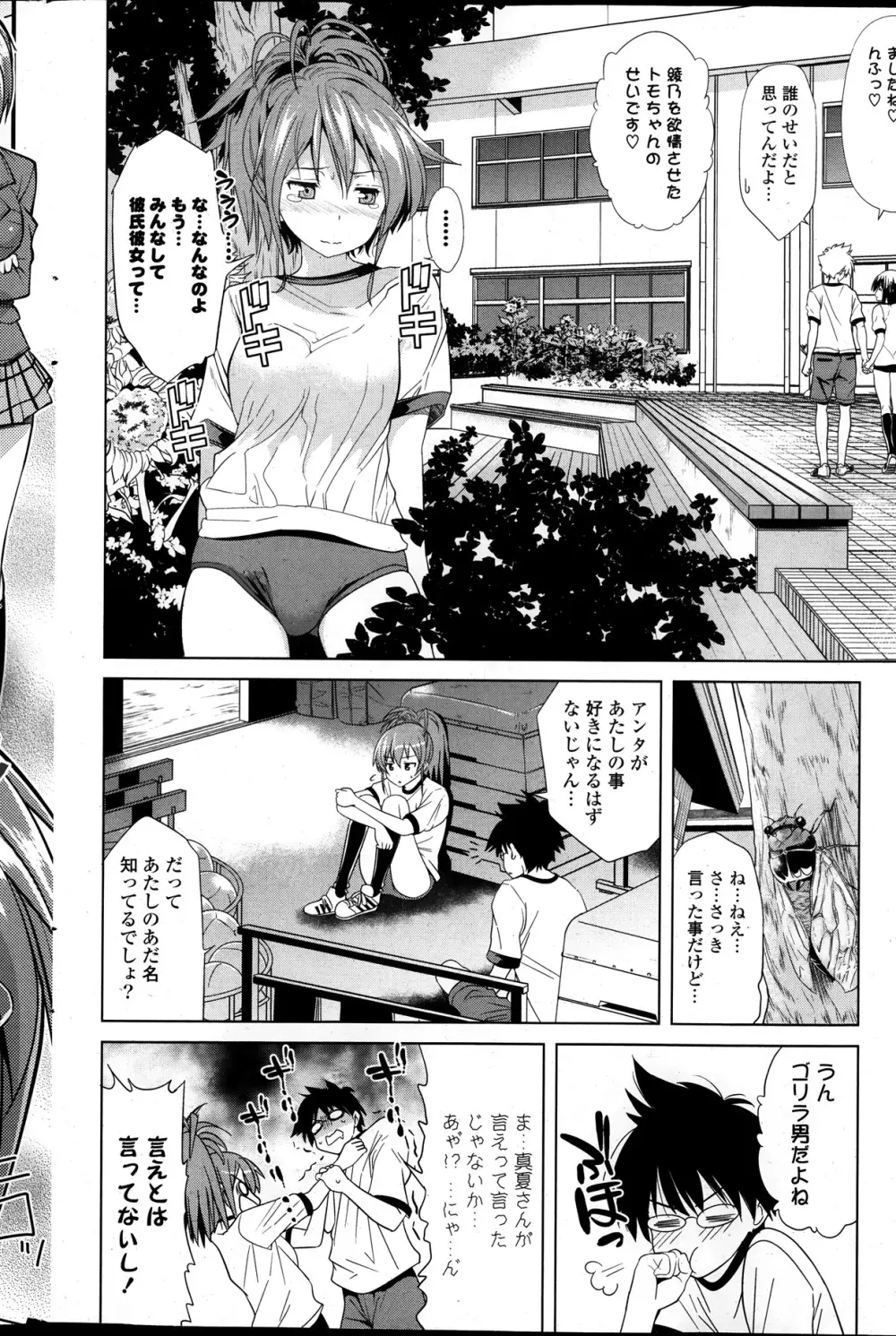 COMIC ポプリクラブ 2014年01月号 94ページ