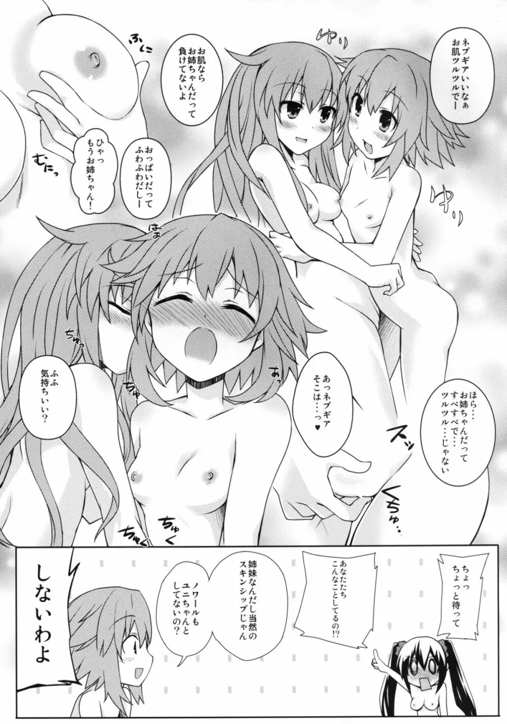 百合色のビヴロスト 6ページ