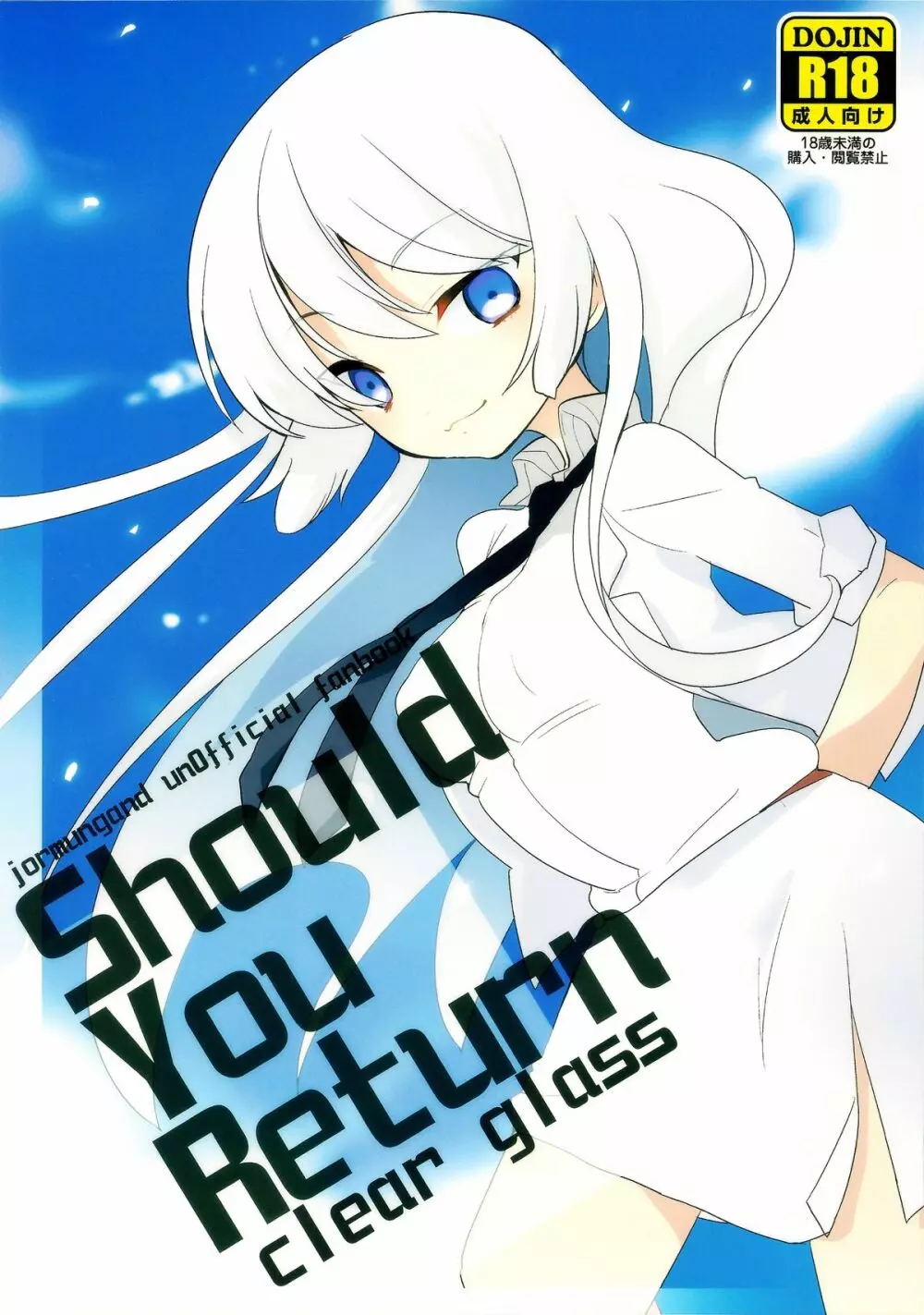 Should You Return 1ページ