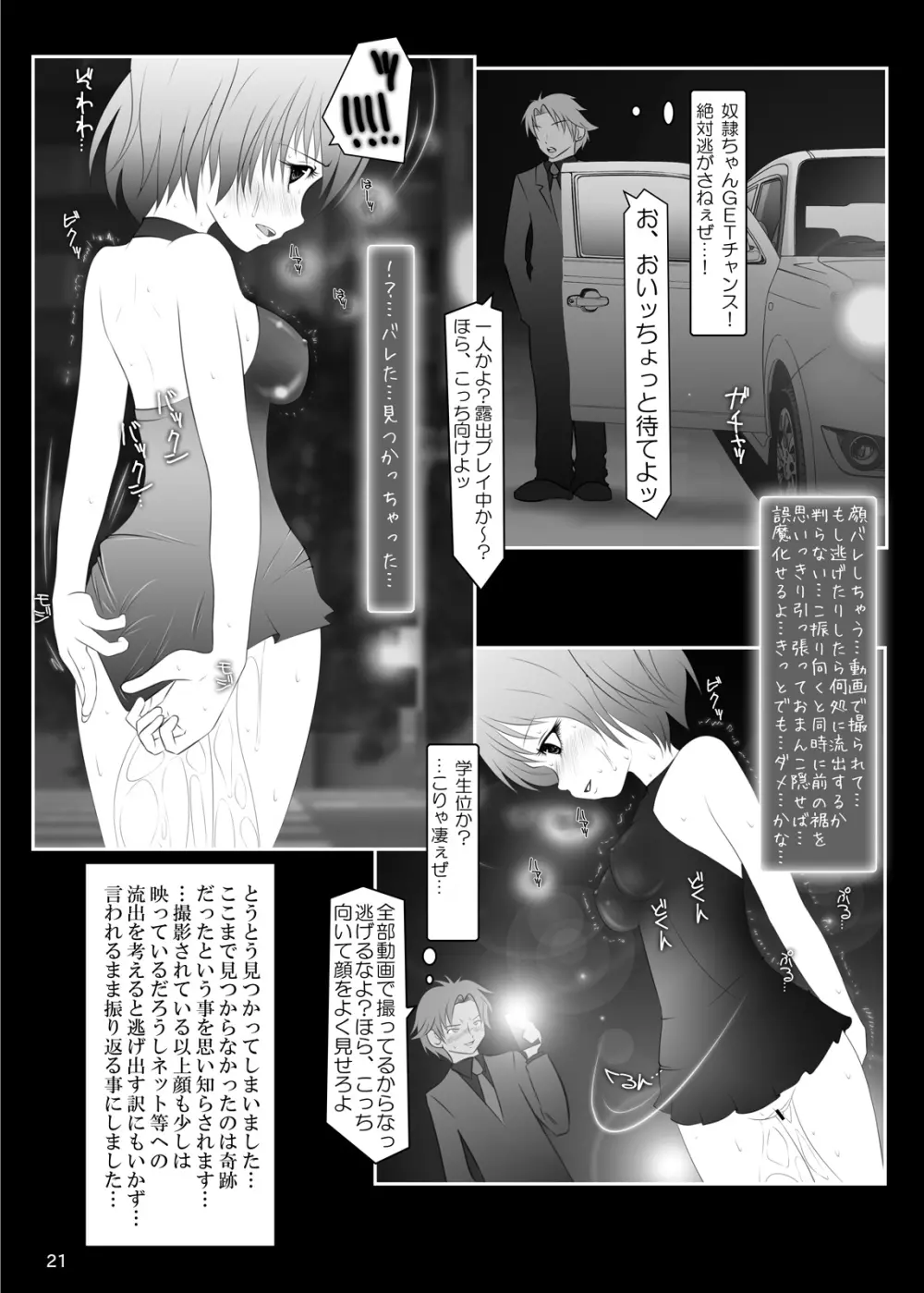 露出少女倶楽部4 20ページ