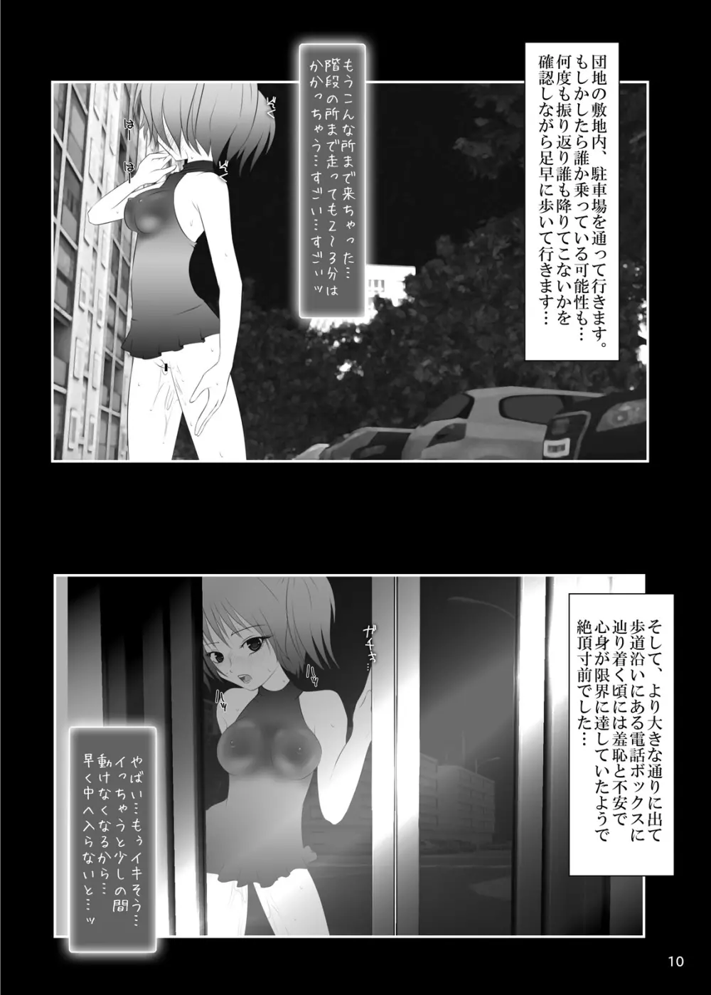 露出少女倶楽部4 9ページ