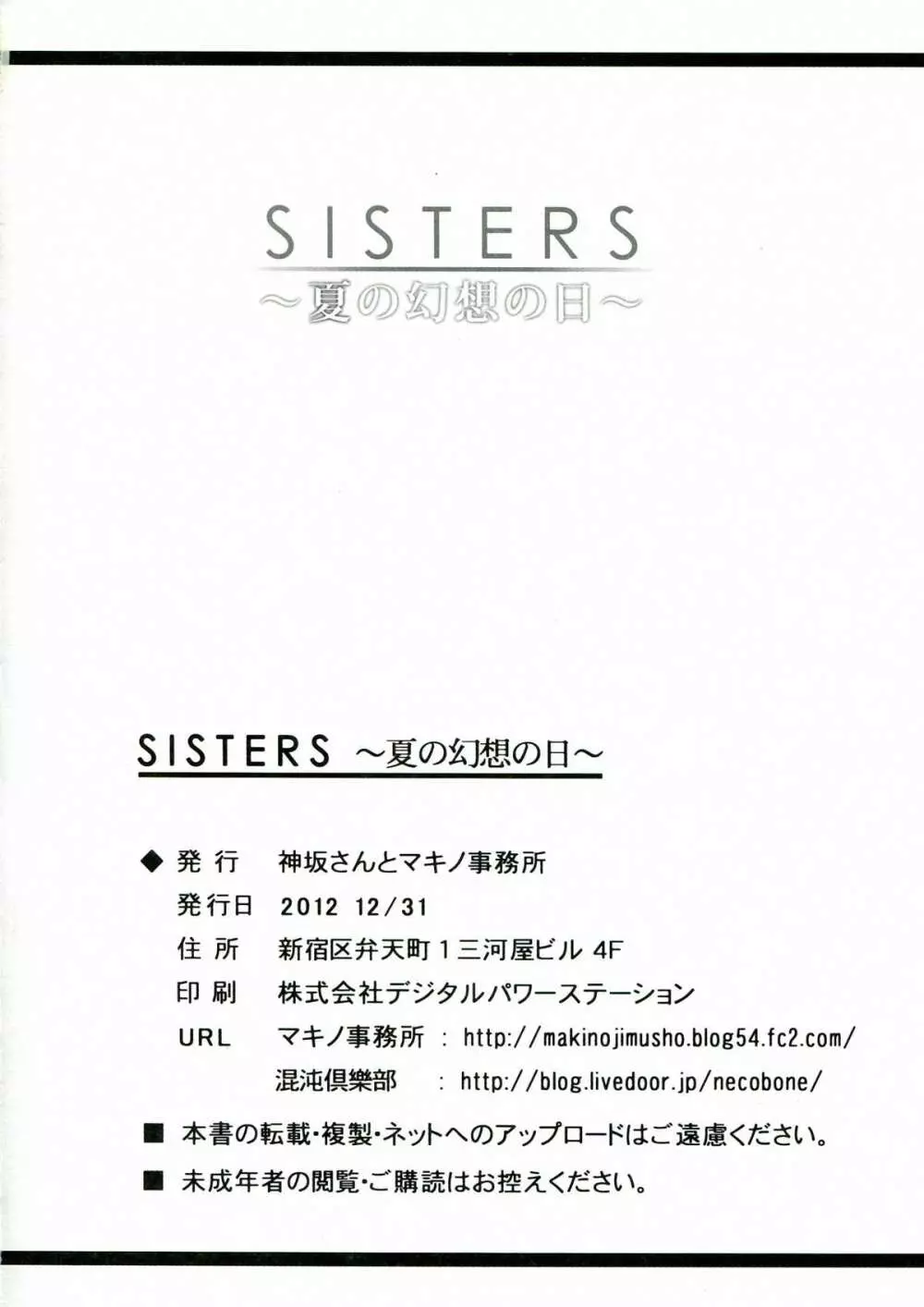 SISTERS ～夏の幻想の日～ 15ページ