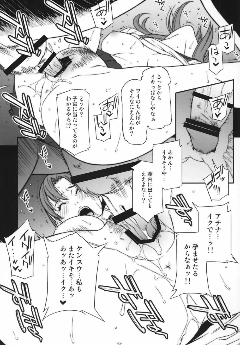 乳乱舞 Vol.09 12ページ