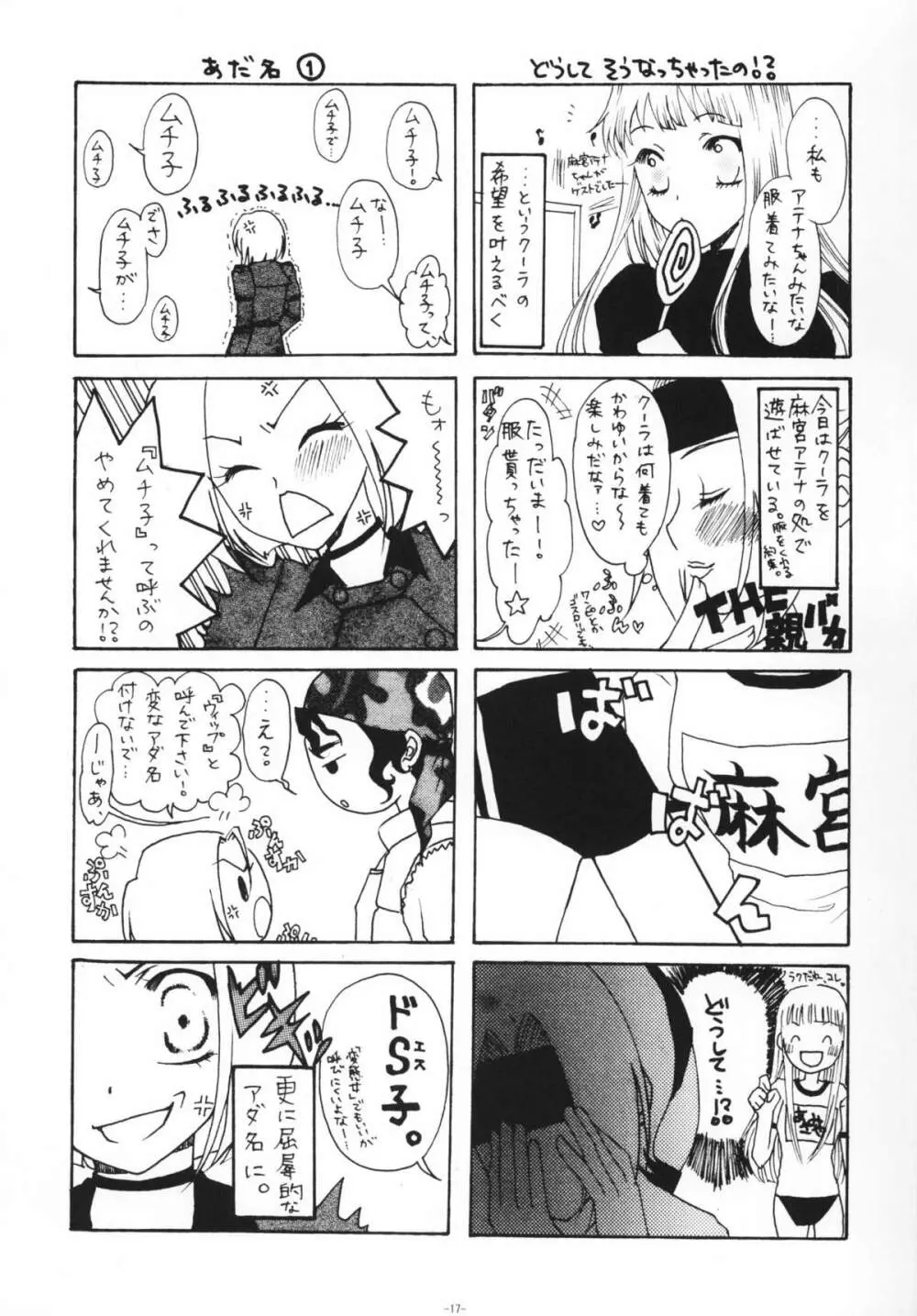 乳乱舞 Vol.09 16ページ