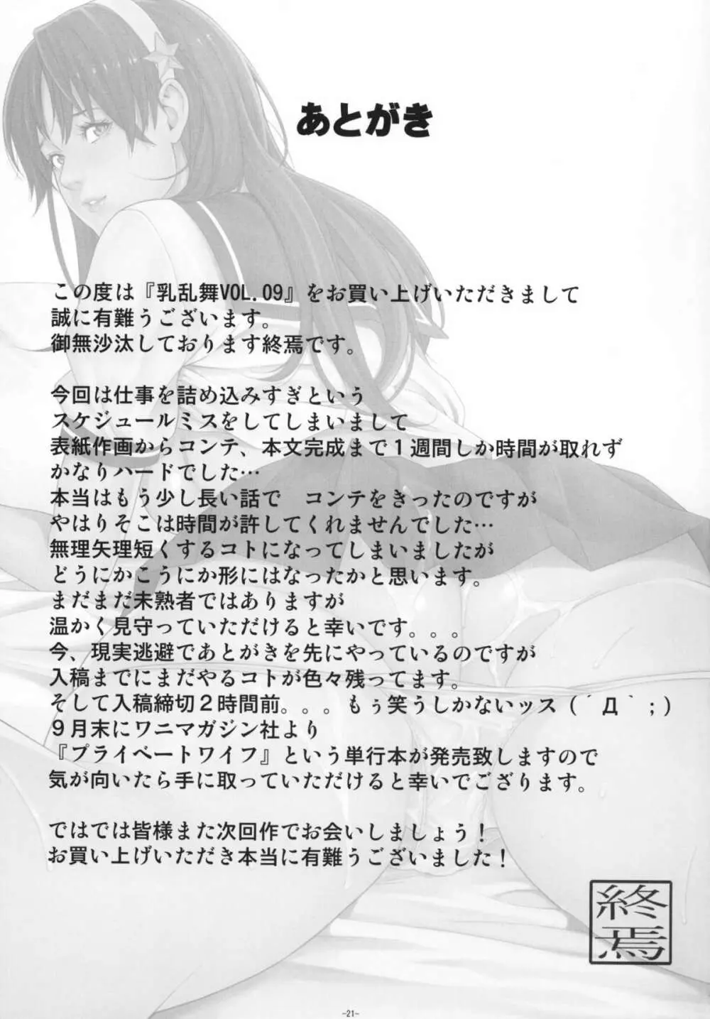 乳乱舞 Vol.09 20ページ