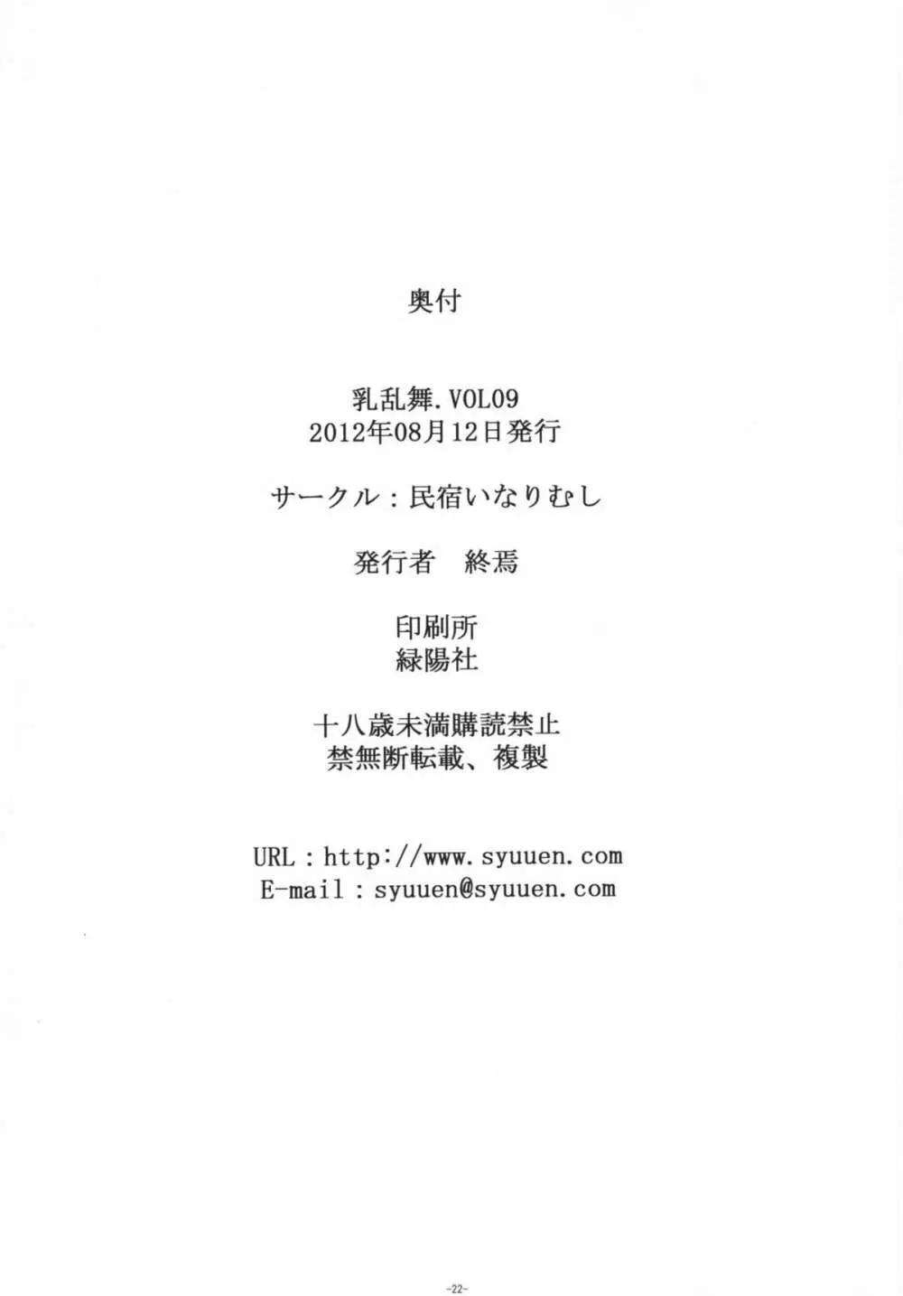 乳乱舞 Vol.09 21ページ