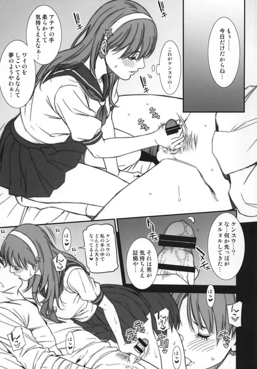 乳乱舞 Vol.09 6ページ