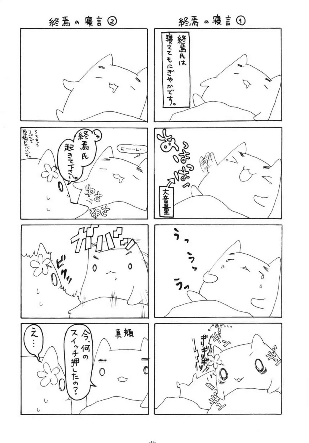 乳乱舞 Vol.10 17ページ