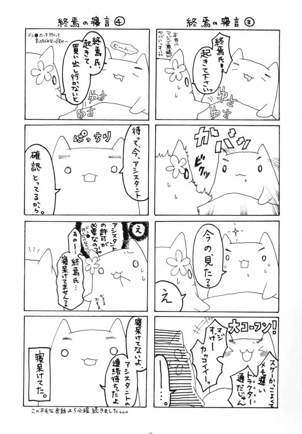 乳乱舞 Vol.10 18ページ
