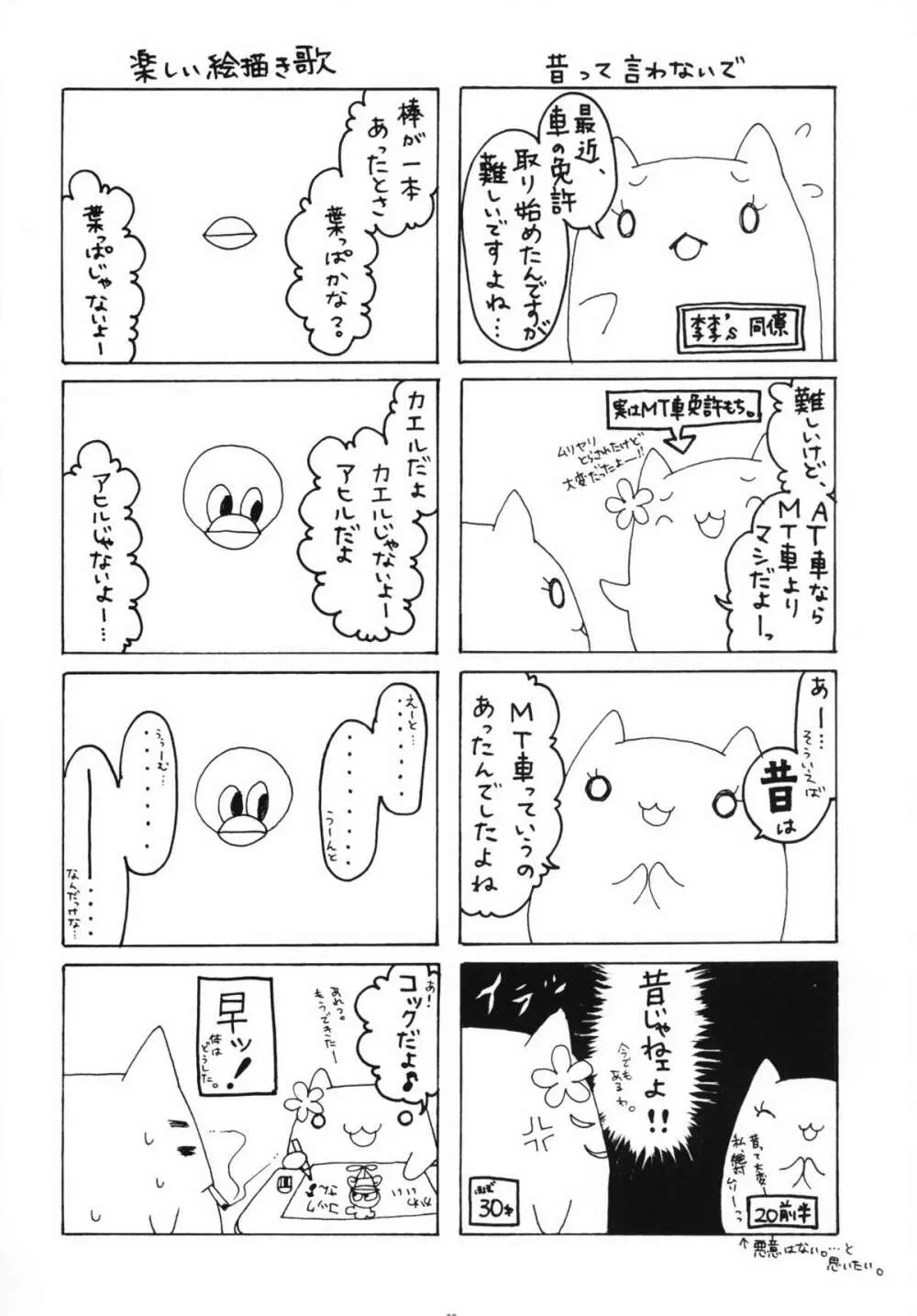 乳乱舞 Vol.10 19ページ