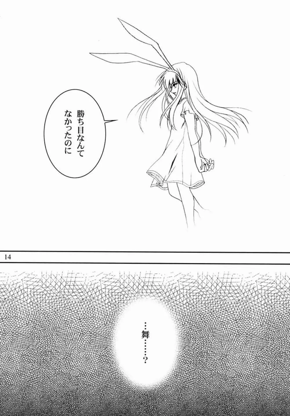 KANONIZUMU・XIII かのにずむ・XIII 13ページ
