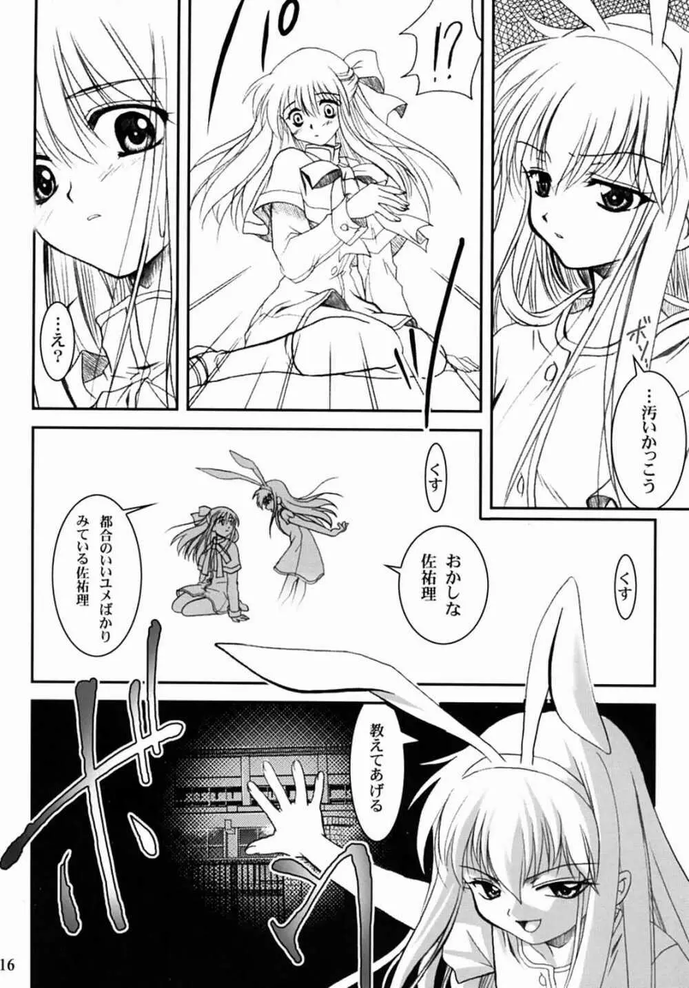 KANONIZUMU・XIII かのにずむ・XIII 15ページ