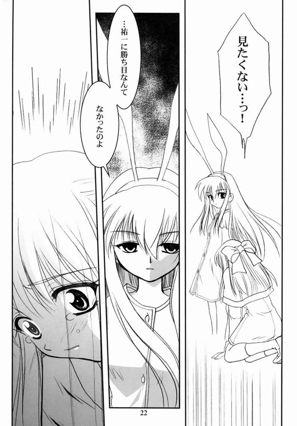 KANONIZUMU・XIII かのにずむ・XIII 21ページ