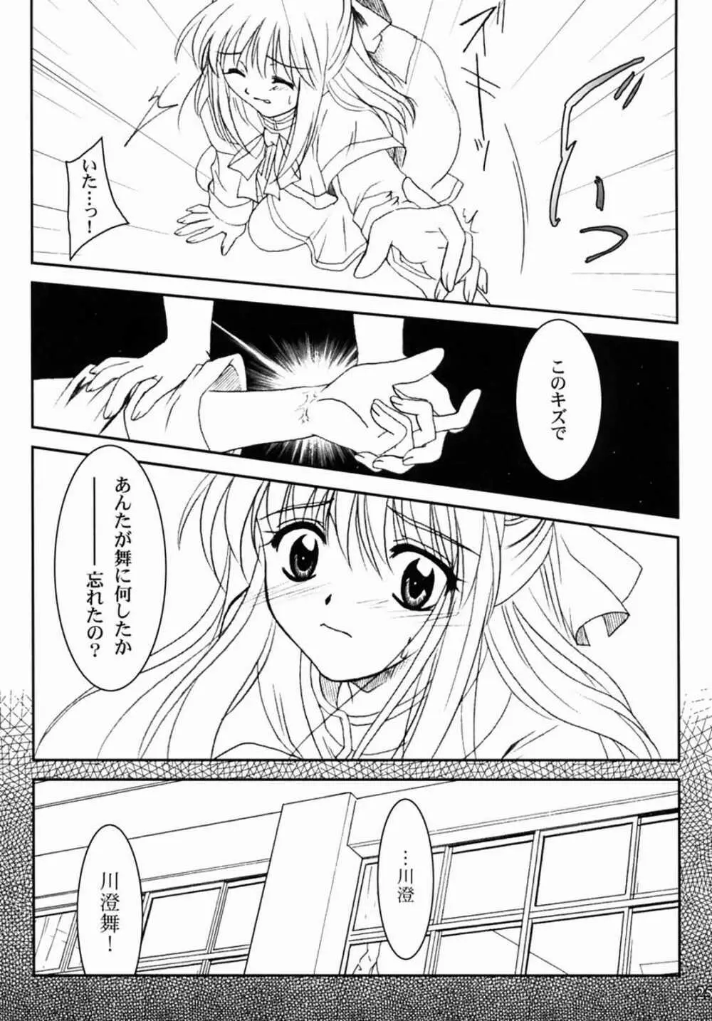 KANONIZUMU・XIII かのにずむ・XIII 24ページ