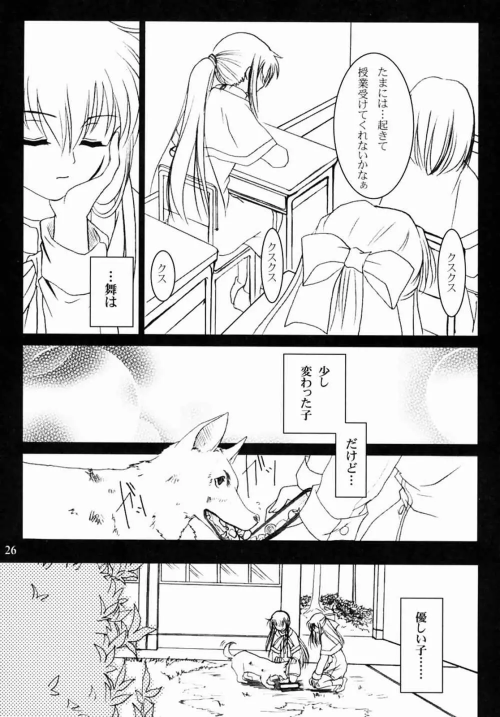 KANONIZUMU・XIII かのにずむ・XIII 25ページ