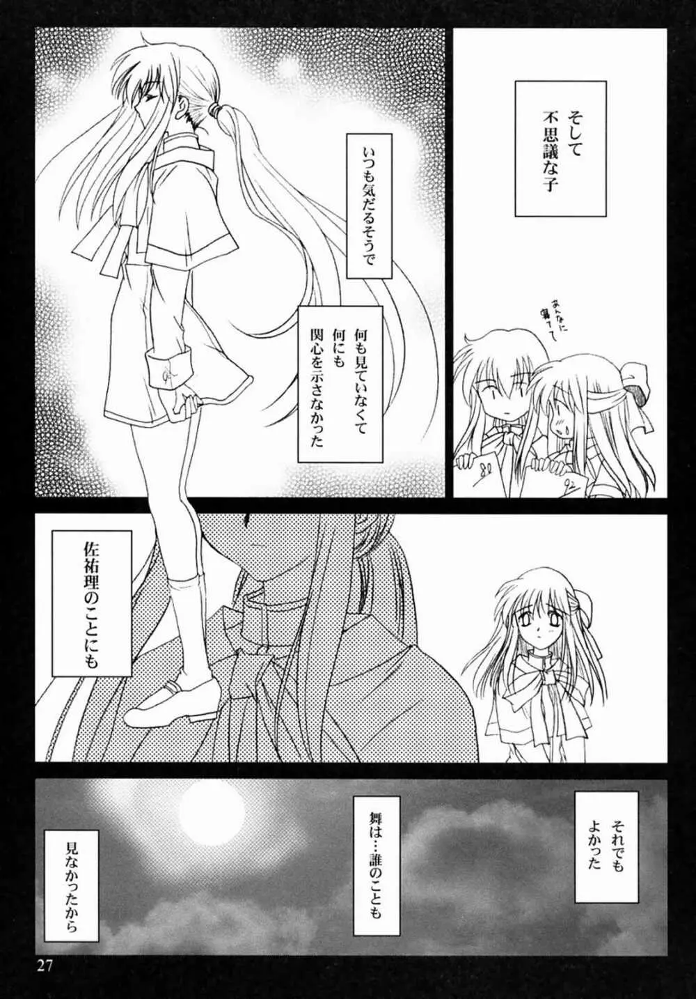 KANONIZUMU・XIII かのにずむ・XIII 26ページ