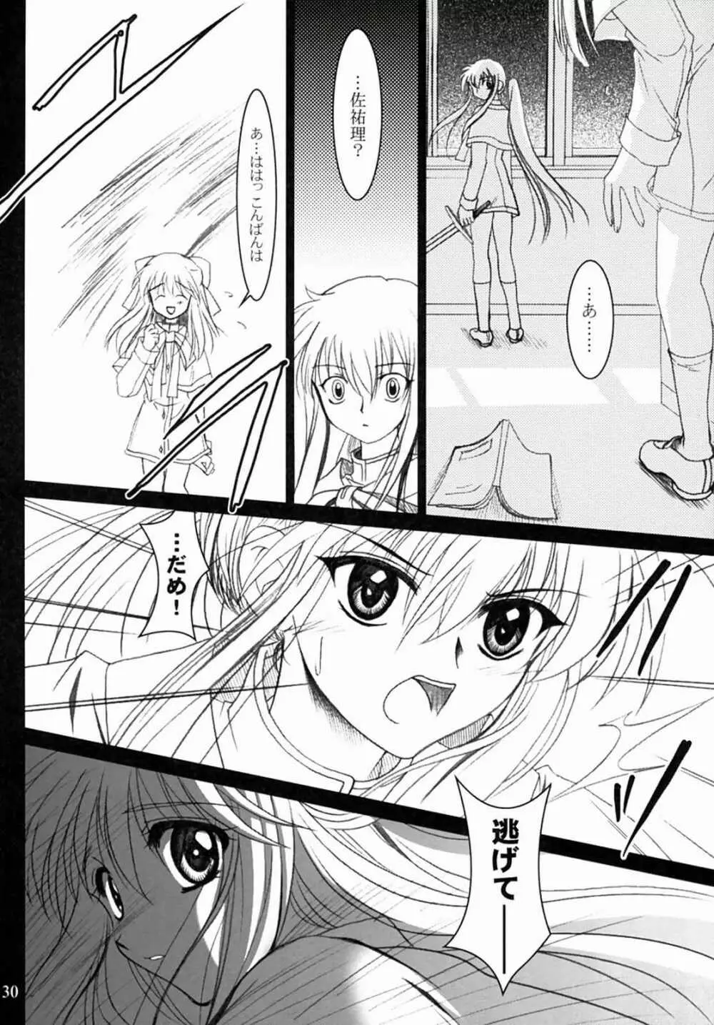 KANONIZUMU・XIII かのにずむ・XIII 29ページ
