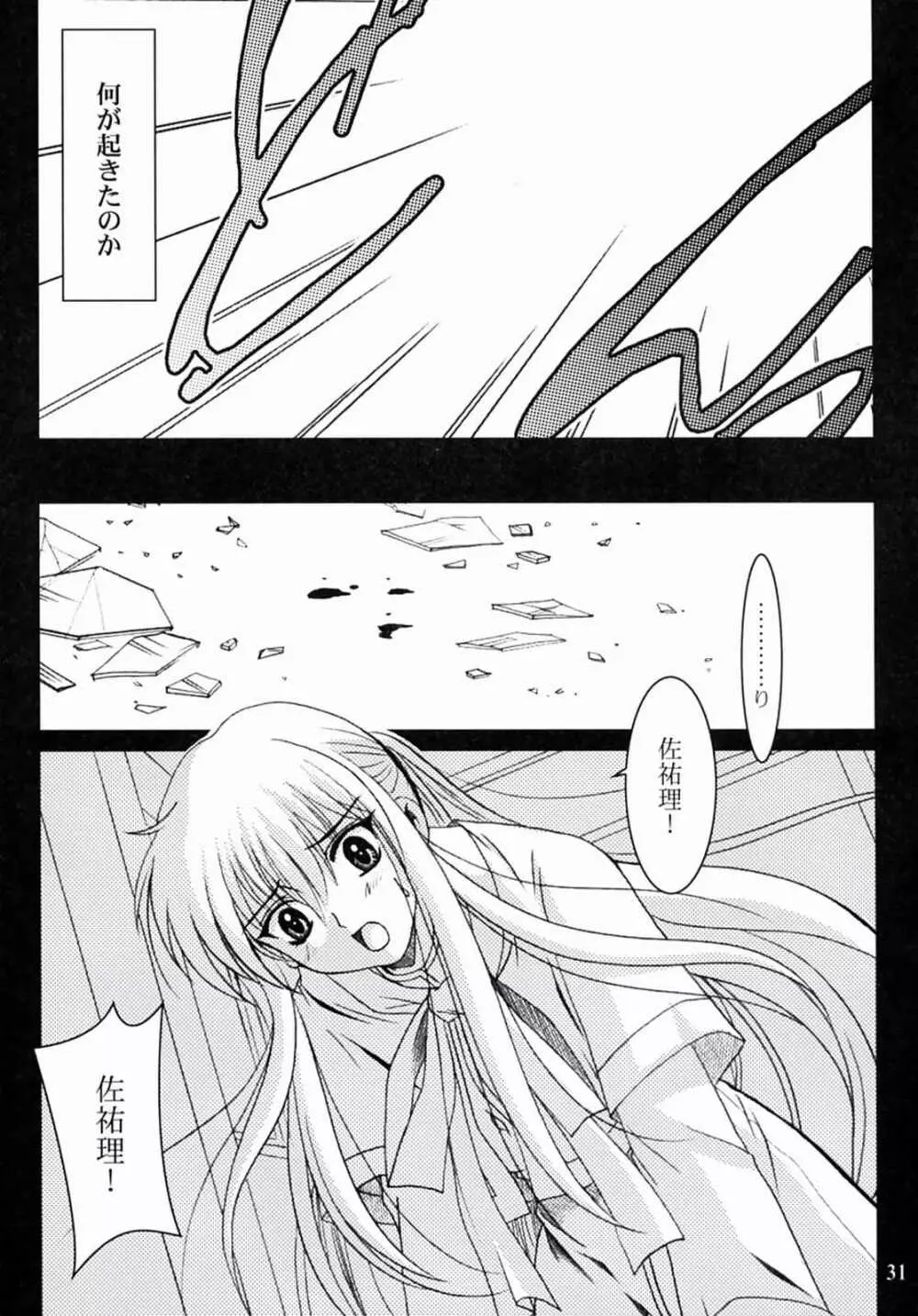 KANONIZUMU・XIII かのにずむ・XIII 30ページ
