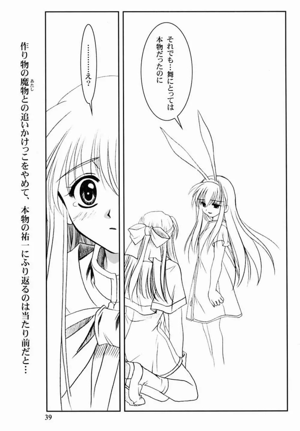 KANONIZUMU・XIII かのにずむ・XIII 38ページ