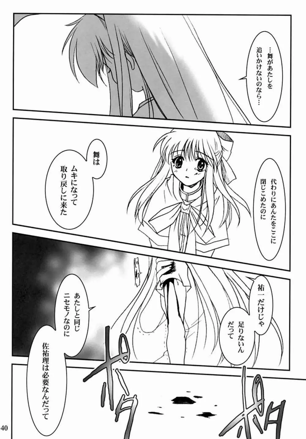 KANONIZUMU・XIII かのにずむ・XIII 39ページ