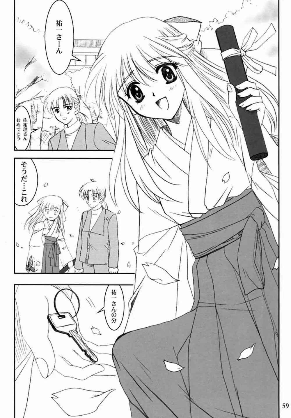 KANONIZUMU・XIII かのにずむ・XIII 58ページ