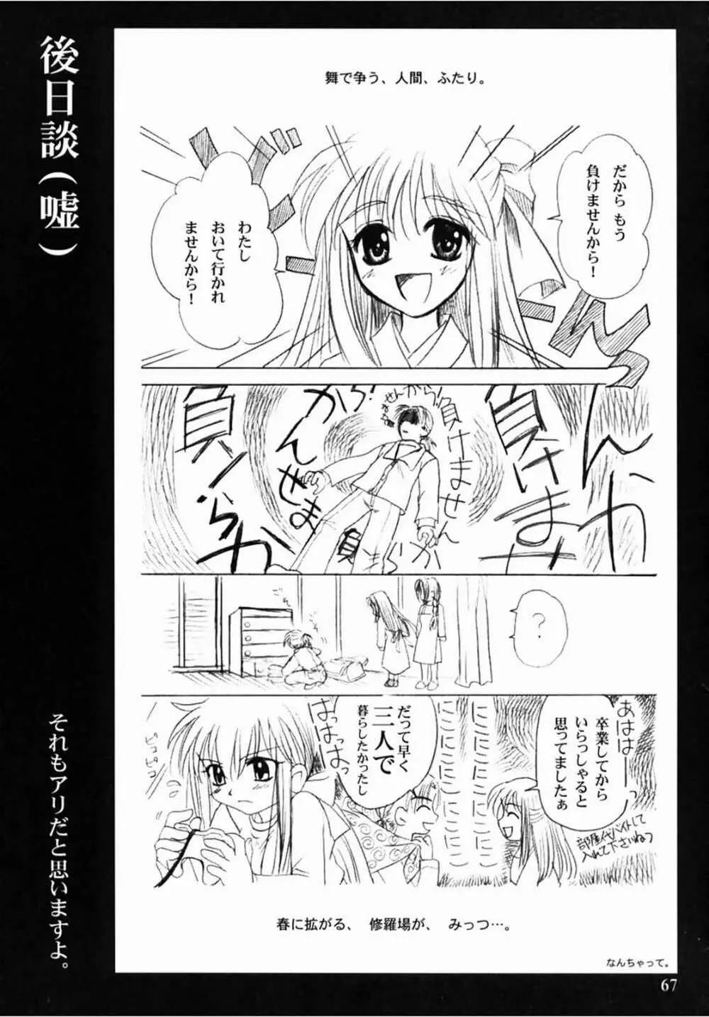 KANONIZUMU・XIII かのにずむ・XIII 66ページ