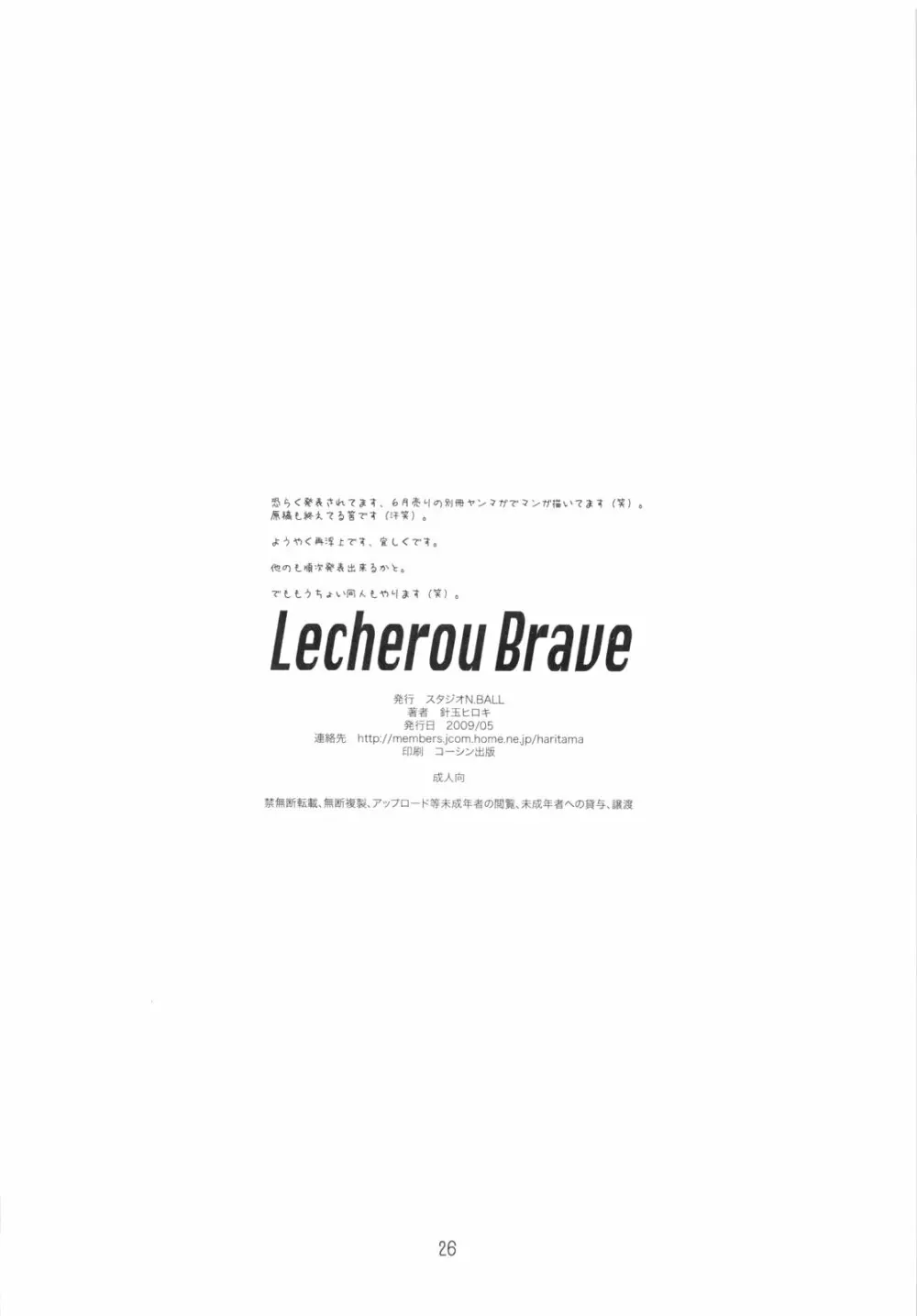 Lecherou Brave 25ページ
