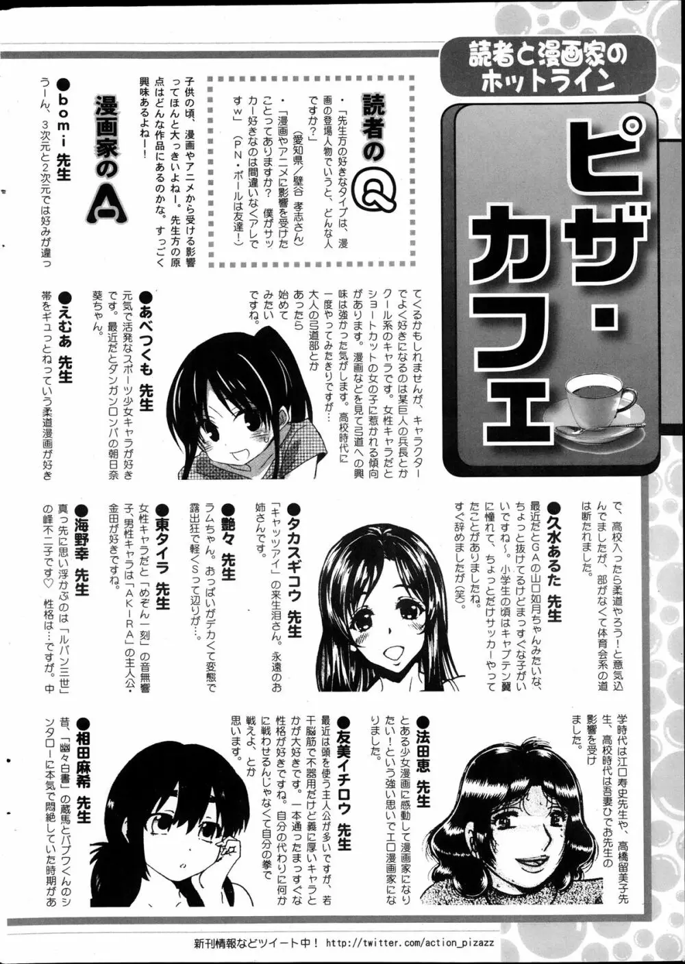 アクションピザッツ 2014年1月号 244ページ