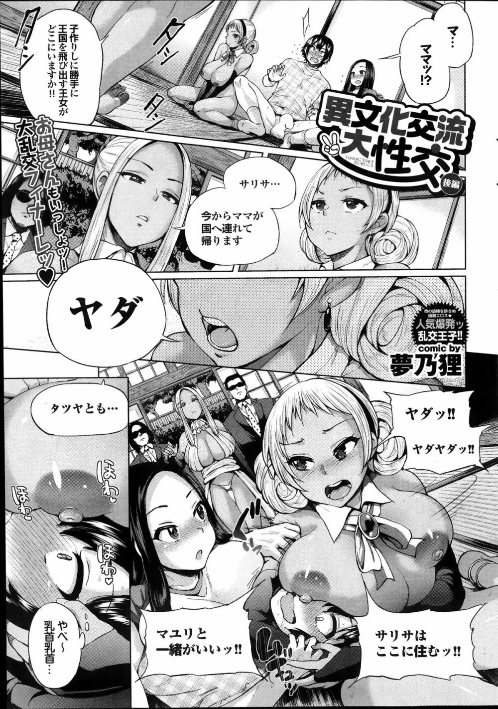 COMIC プルメロ 2014年1月号 31ページ